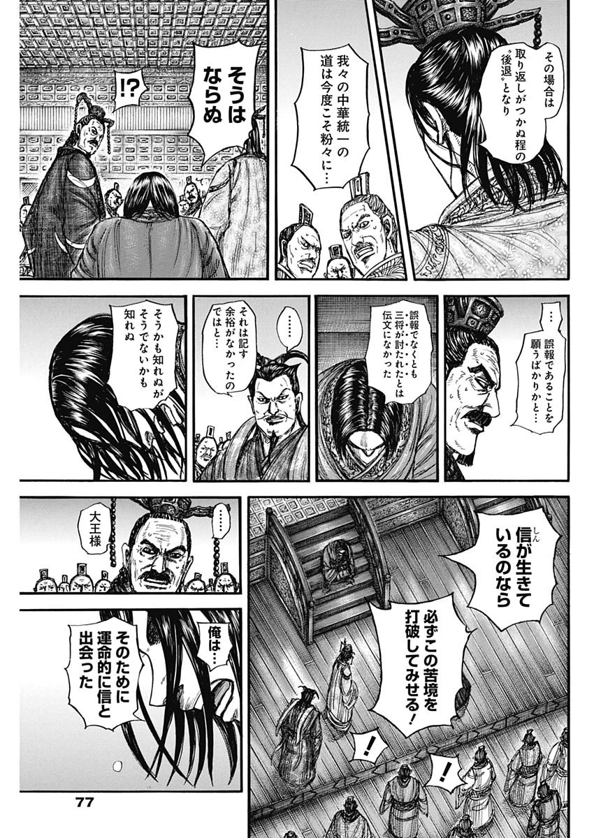 Kingdom (Manga) Chapter 884 page 5 - nihonkuni.com
