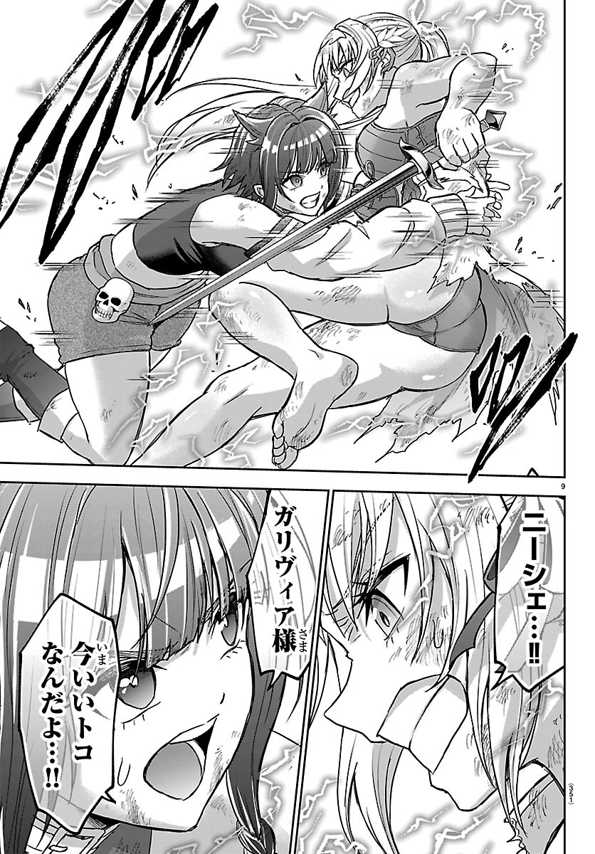 CHERRY YUUSHA TO "SEI" NARU KEN Chapter 81 page 9 - nihonkuni.com