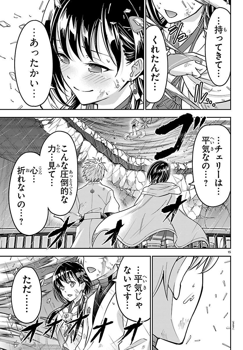 CHERRY YUUSHA TO "SEI" NARU KEN Chapter 81 page 15 - nihonkuni.com