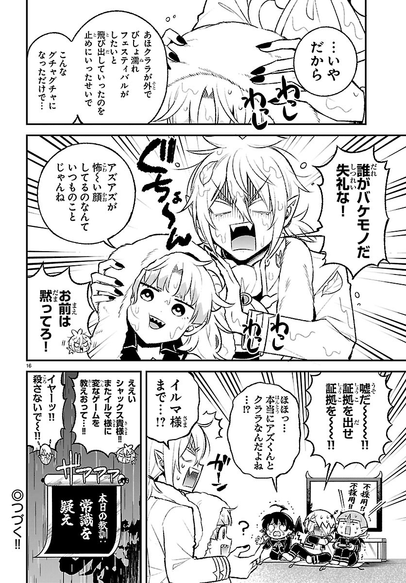 MAIRIMASHITA! IRUMA-KUN BOKU-DOUMEI NO GAME DOU Chapter 9 page 16 - nihonkuni.com