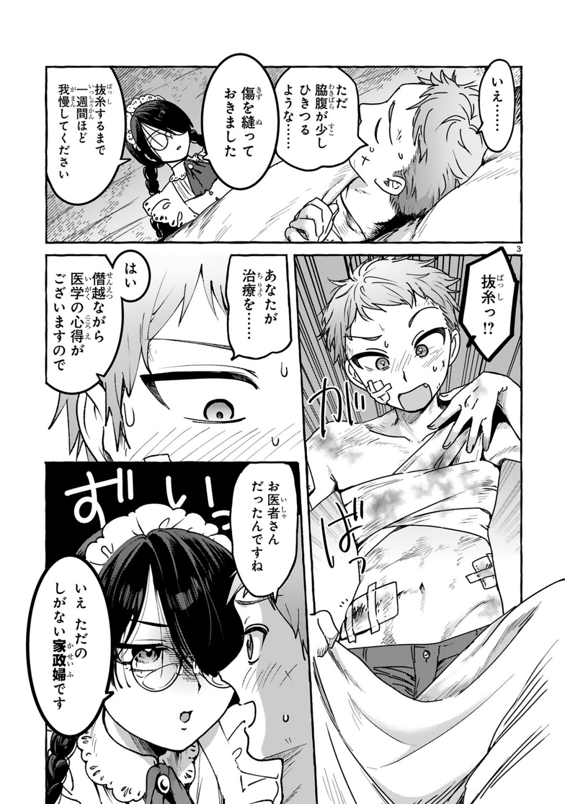 SAIKYOU KAWAII MIBOU REIJOU KOJIMA-SAN ~WATASHI WA MAID JA ARIMASEN~ Chapter 2 page 3 - nihonkuni.com