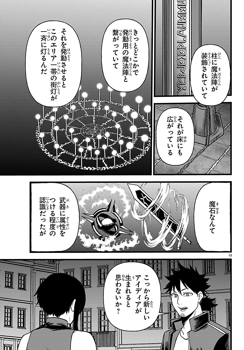 YUUSHA GOROSHI NO MOTO ANSATSUSHA. - MUSHOKU NO OSSAN KARA HAJIMARU SECOND LIFE Chapter 31 page 13 - nihonkuni.com