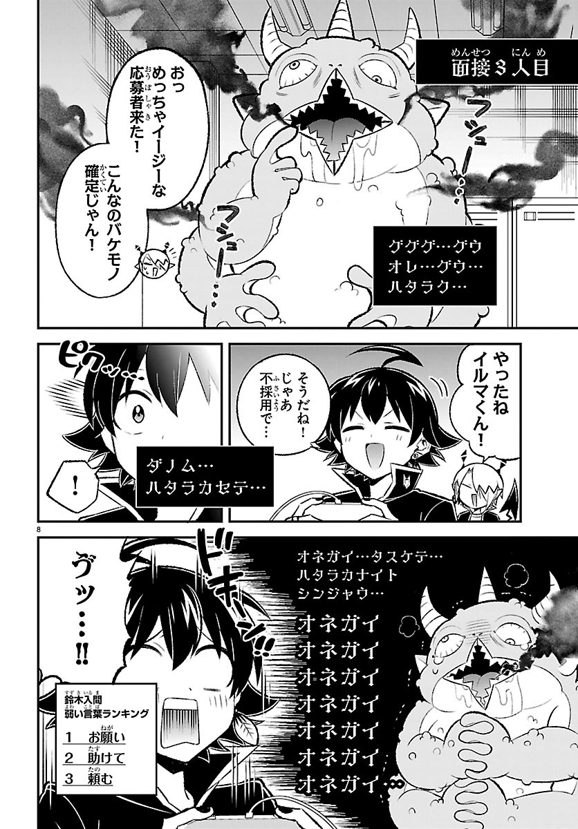 MAIRIMASHITA! IRUMA-KUN BOKU-DOUMEI NO GAME DOU Chapter 9 page 8 - nihonkuni.com