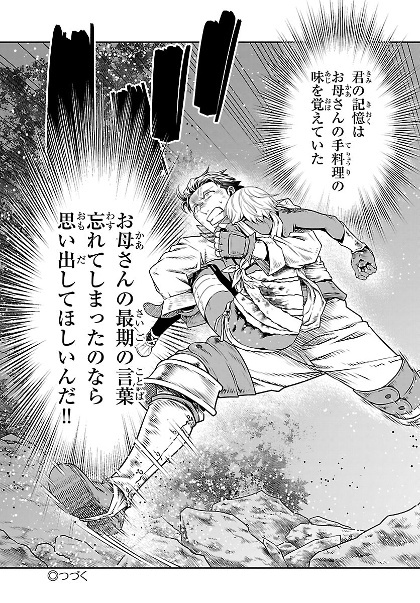UNSOU’YA NO OSSAN GA NAZE KA FUKUGYOU DE ZETTAI MUTEKI KENSHI O TSUTOMERU KOTO NI: SAE NAI JINSEI O OKUTTETA ORE GA MAOU TOUBATSU NO KIRIFUDA NI? Chapter 26 page 31 - nihonkuni.com