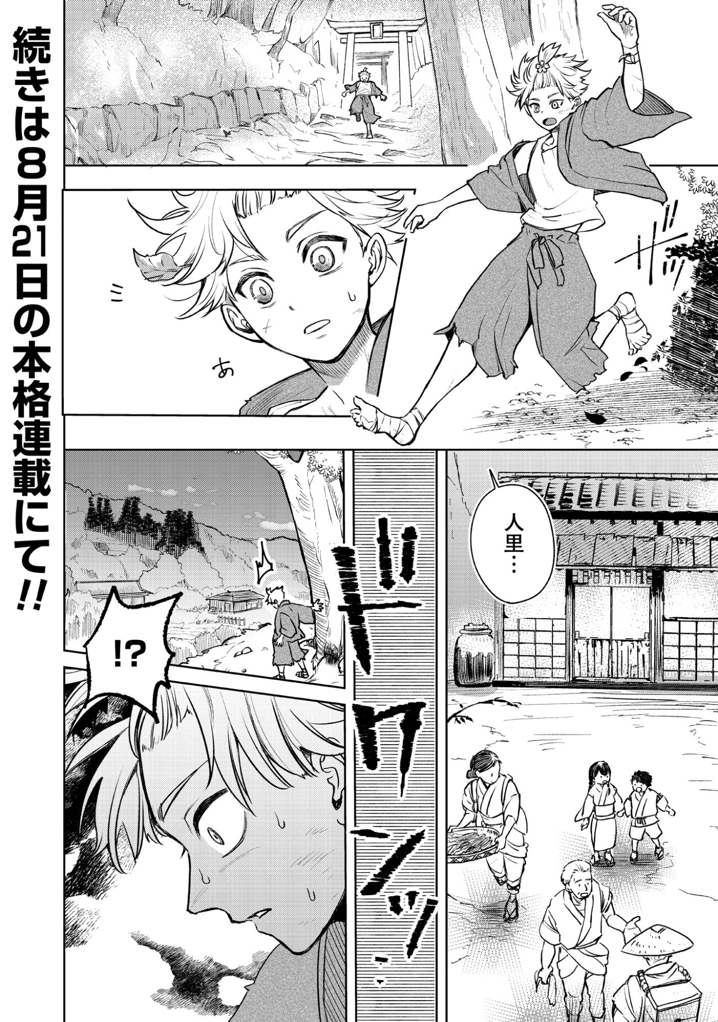 Magai No Tate Chap 0 - Pic 22