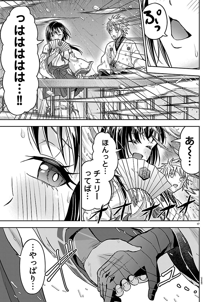 CHERRY YUUSHA TO "SEI" NARU KEN Chapter 81 page 17 - nihonkuni.com