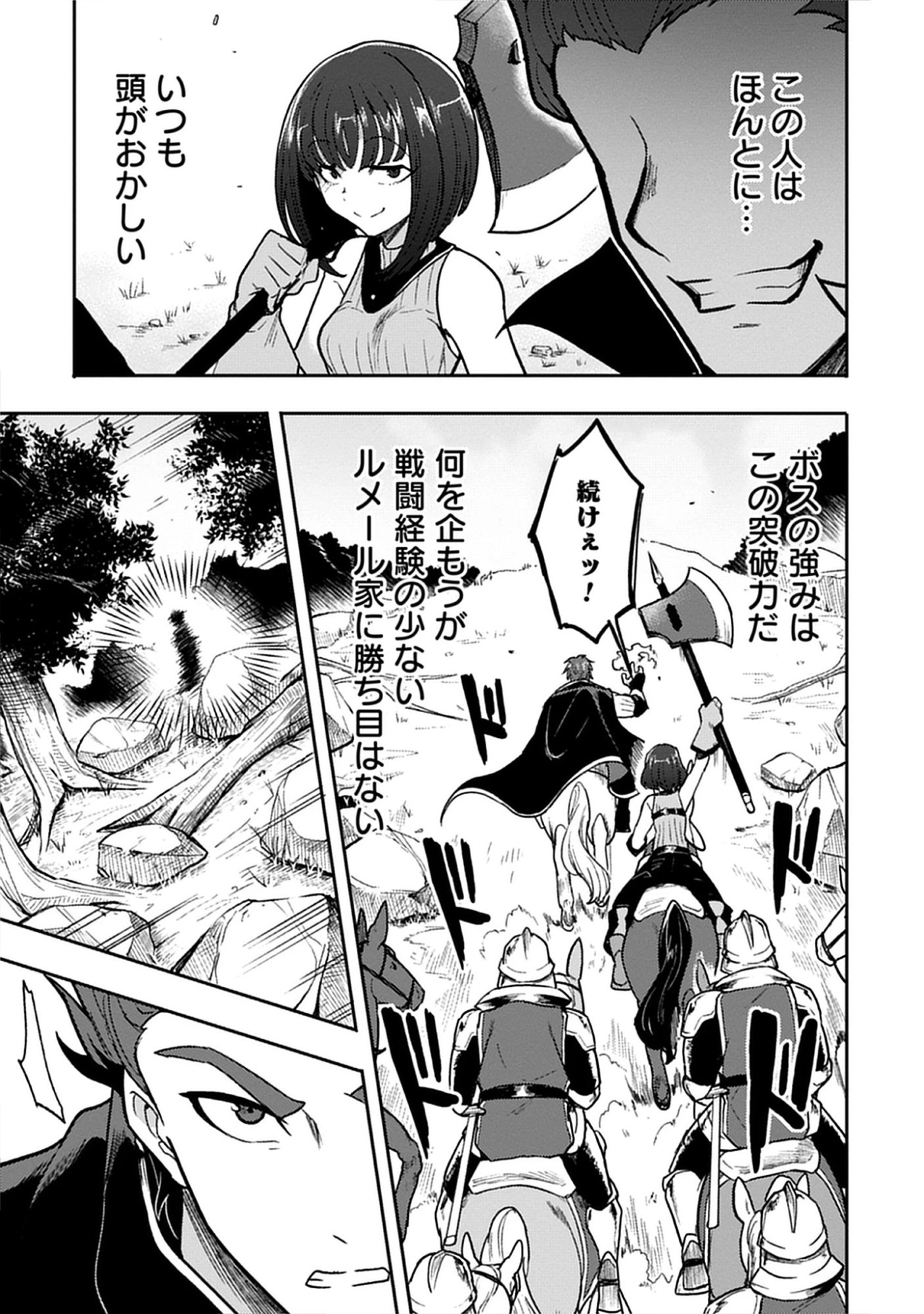 Guild no Zatsuyou-gakari ga Shin no Kuromaku deshita: Kakureta Sainou de Anyaku Musou Chap 7.1 - Pic 7