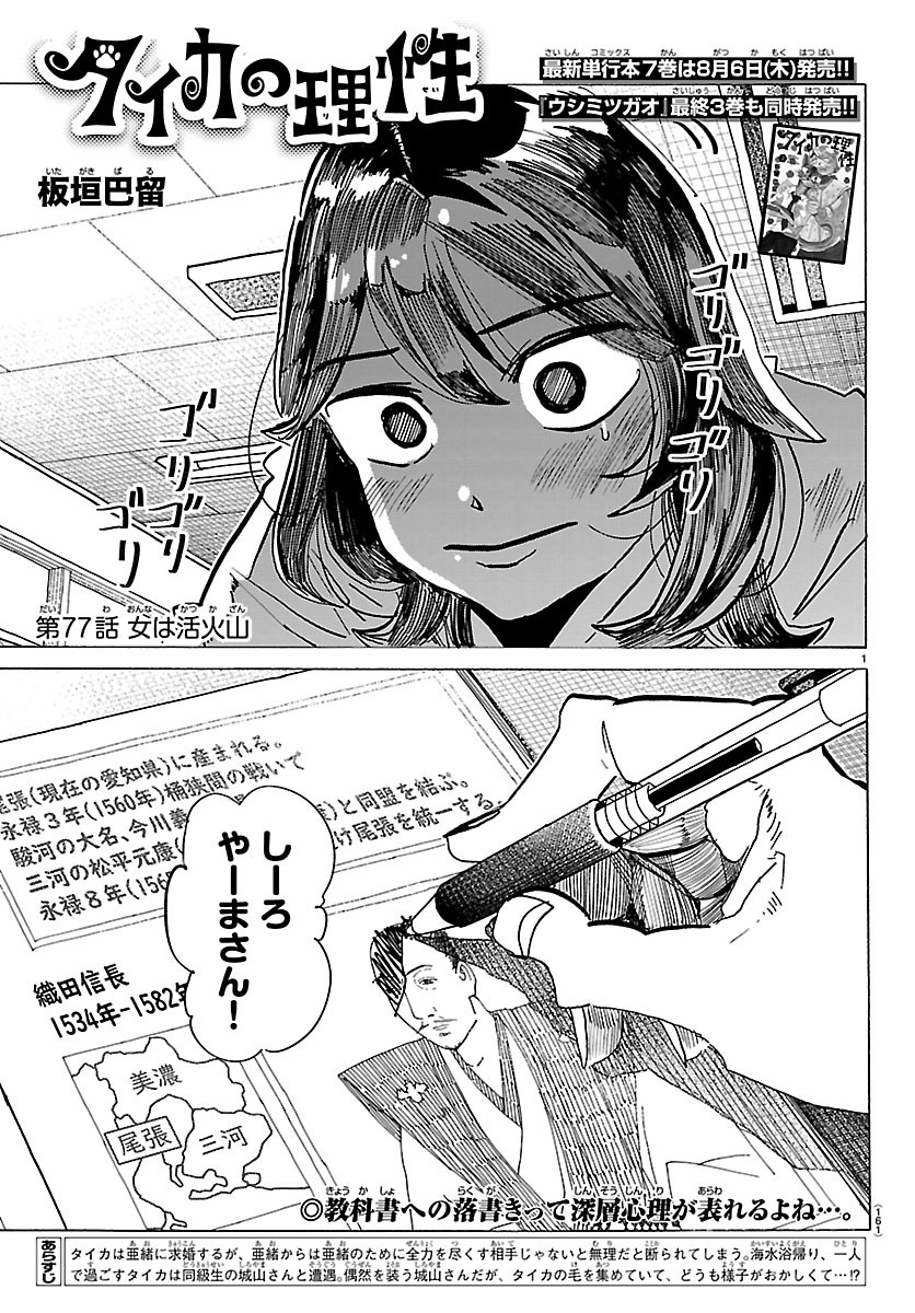 TAIKA NO RISEI Chapter 77 page 1 - nihonkuni.com