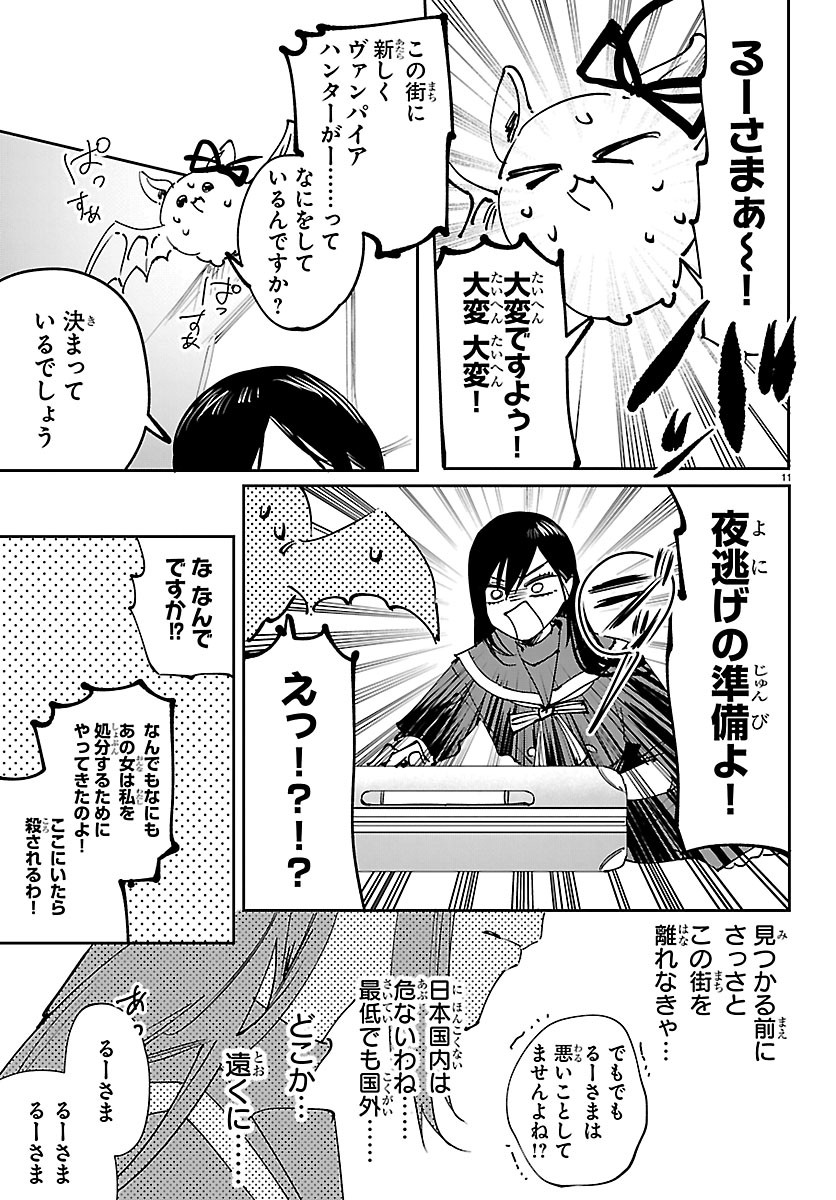 GIRLS X VAMPIRE Chapter 17 page 11 - nihonkuni.com