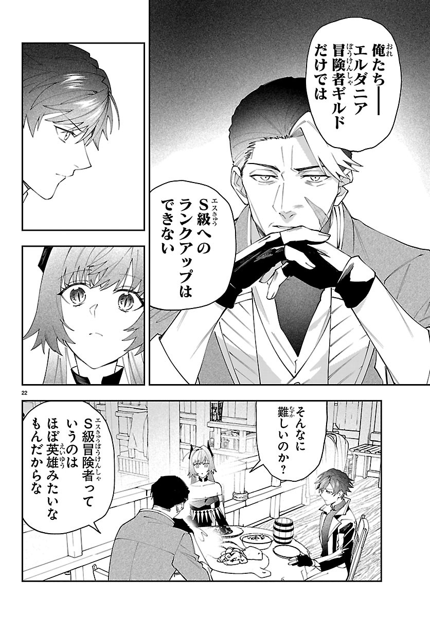 SKILL TREE NO KAIJOUSHA ~A KYUU PARTY WO TSUIHOU SARETA NODE "KAIJOU & SEIJOU" WO IKASHITE, S KYUU BOUKENSHA WO MEZASU~ Chapter 9 page 22 - nihonkuni.com