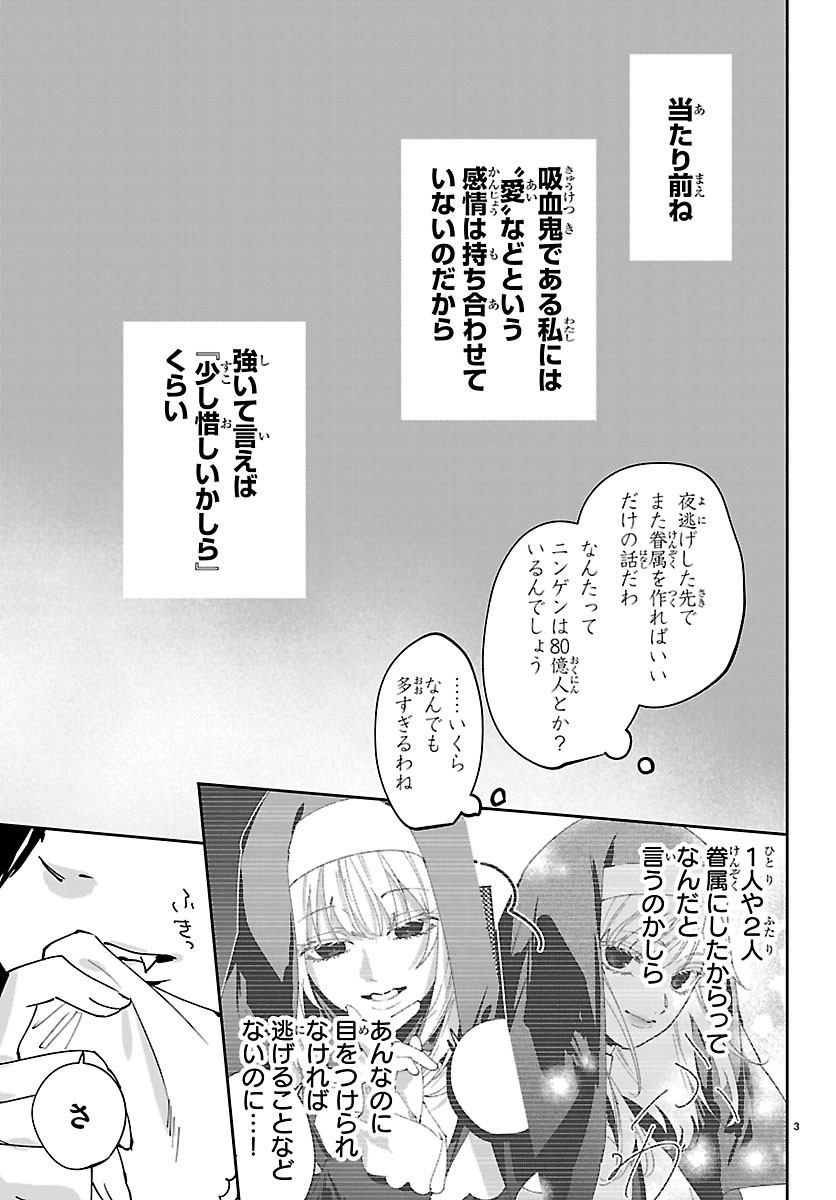 GIRLS X VAMPIRE Chapter 18 page 3 - nihonkuni.com