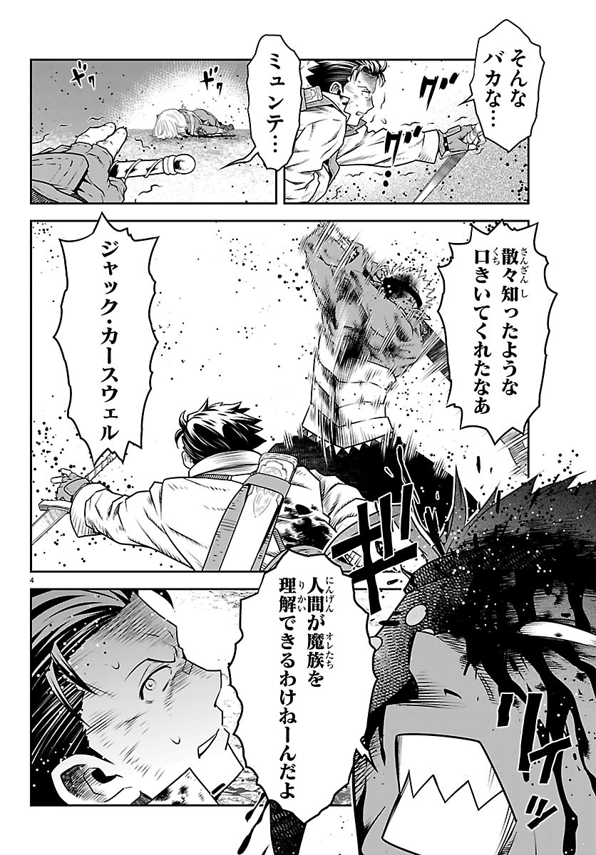 UNSOU’YA NO OSSAN GA NAZE KA FUKUGYOU DE ZETTAI MUTEKI KENSHI O TSUTOMERU KOTO NI: SAE NAI JINSEI O OKUTTETA ORE GA MAOU TOUBATSU NO KIRIFUDA NI? Chapter 26 page 4 - nihonkuni.com