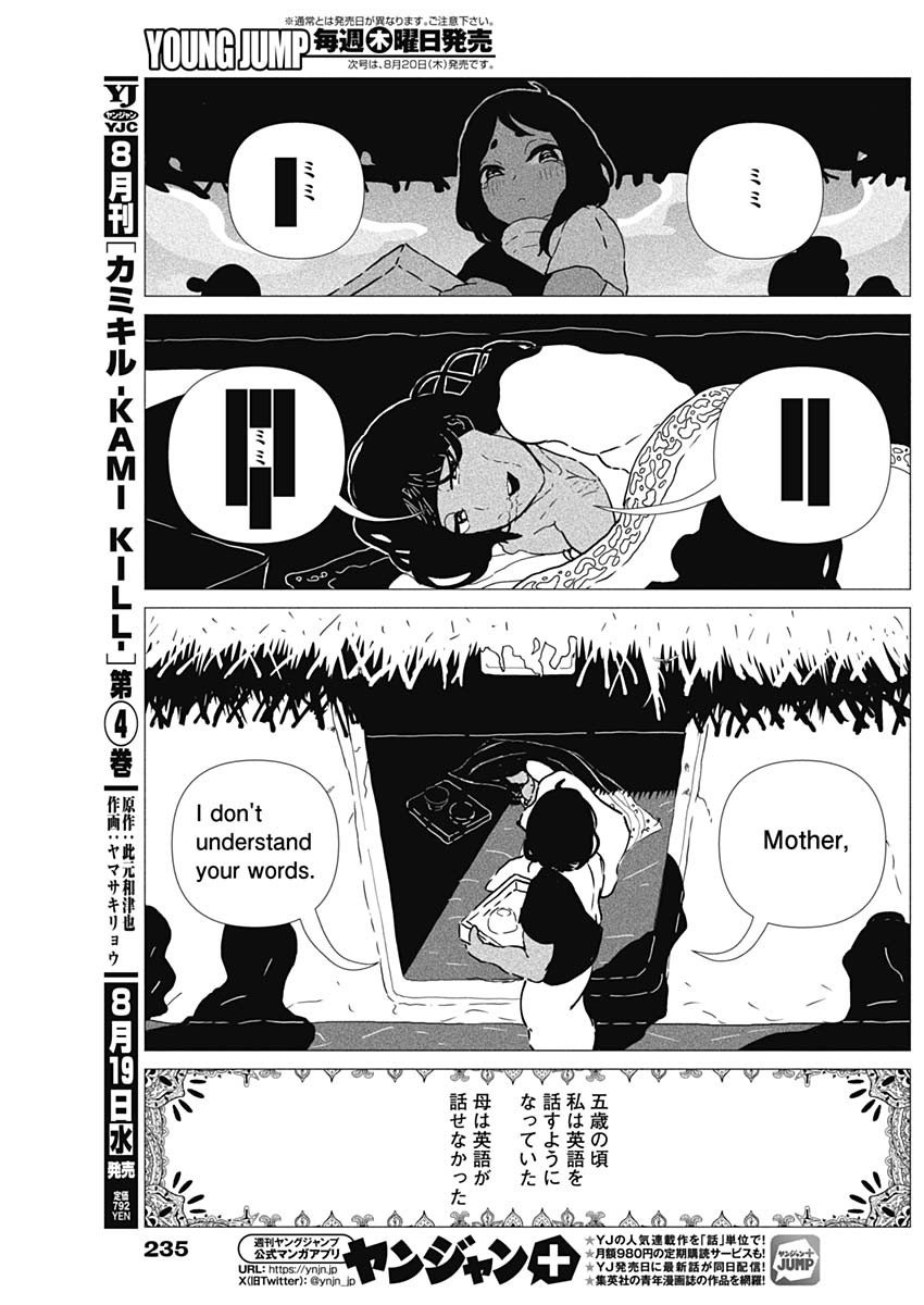 ENIGMATICA Chapter 23 page 10 - nihonkuni.com