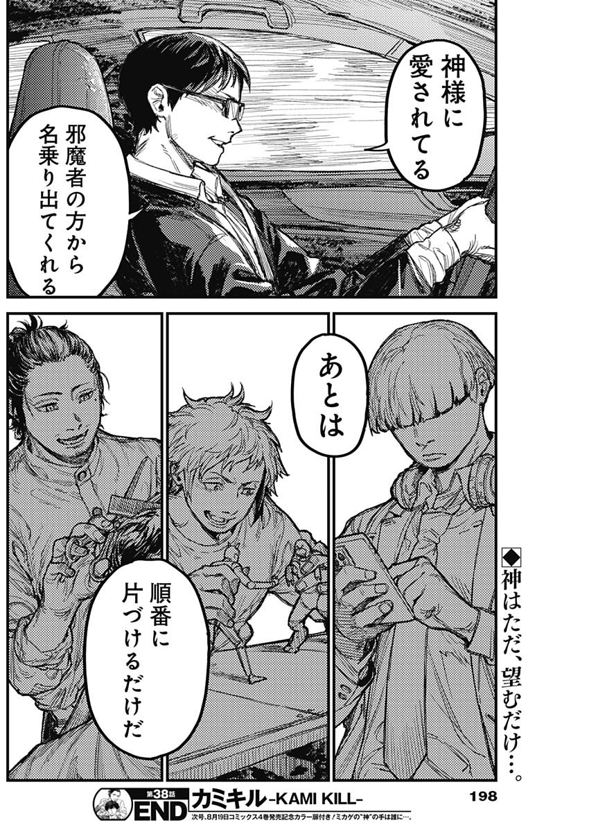 KAMI KILL Chapter 38 page 18 - nihonkuni.com