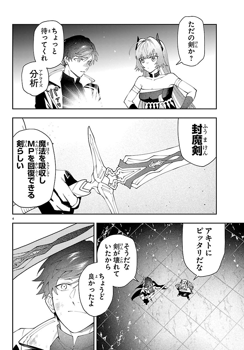 SKILL TREE NO KAIJOUSHA ~A KYUU PARTY WO TSUIHOU SARETA NODE "KAIJOU & SEIJOU" WO IKASHITE, S KYUU BOUKENSHA WO MEZASU~ Chapter 9 page 4 - nihonkuni.com