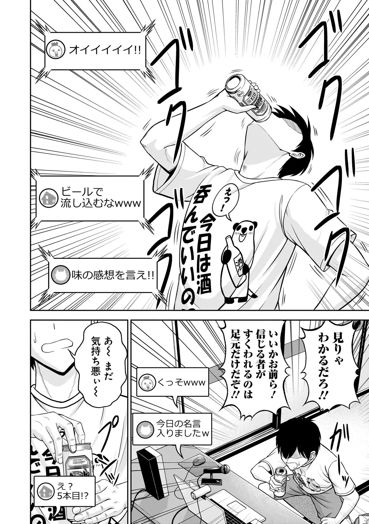 TS ELF SAN NO SAKENOMI HAISHIN ~TAKUSAN NOMU KARA TTE DWARF JA NAI KARA NA!?~ Chapter 1 page 18 - nihonkuni.com