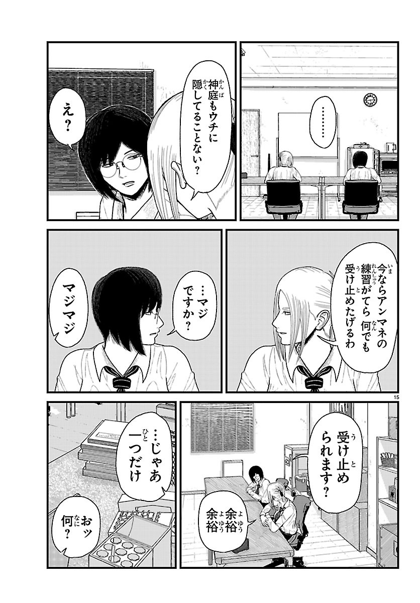 KYUUKEI HAIRIMASU Chapter 13 page 15 - nihonkuni.com