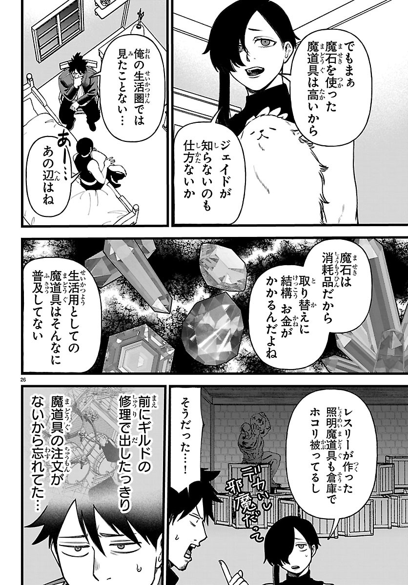 YUUSHA GOROSHI NO MOTO ANSATSUSHA. - MUSHOKU NO OSSAN KARA HAJIMARU SECOND LIFE Chapter 31 page 26 - nihonkuni.com