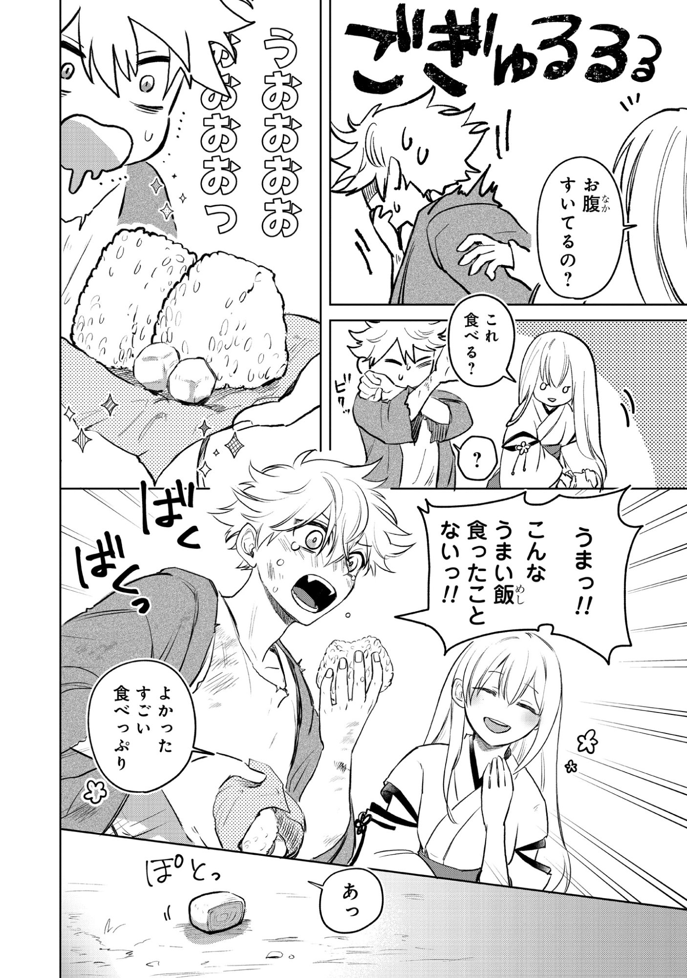 Magai No Tate Chap 0 - Pic 12