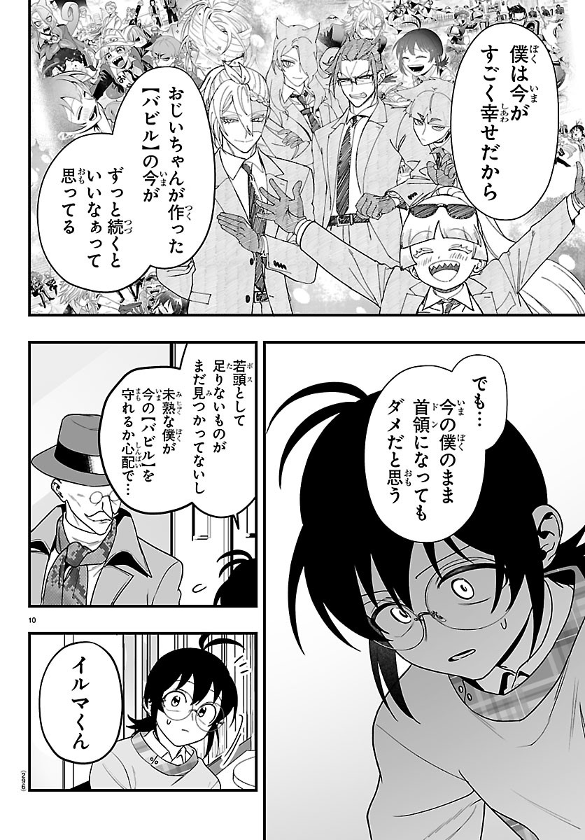 MAIRIMASHITA! IRUMA-KUN IF: EPISODE OF MA-FIA Chapter 43 page 10 - nihonkuni.com