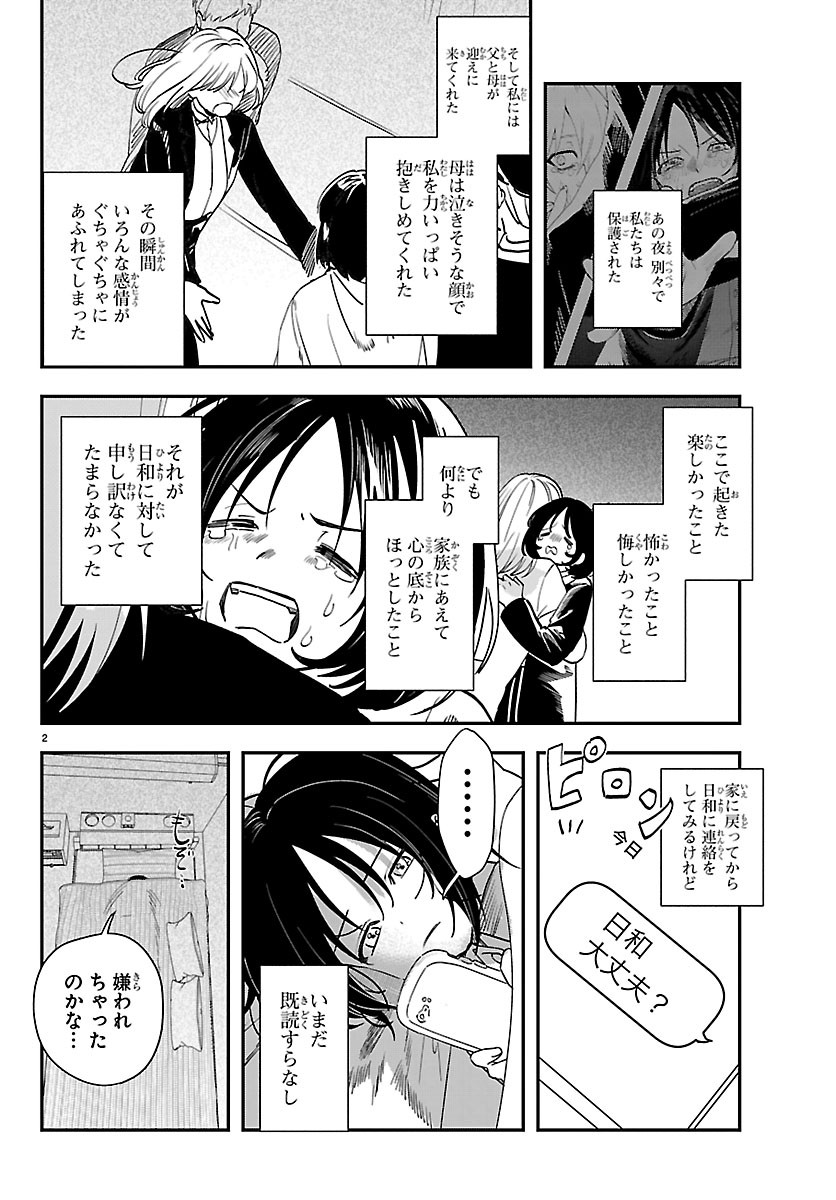 TOKYO TOUHIKOU Chapter 6 page 2 - nihonkuni.com