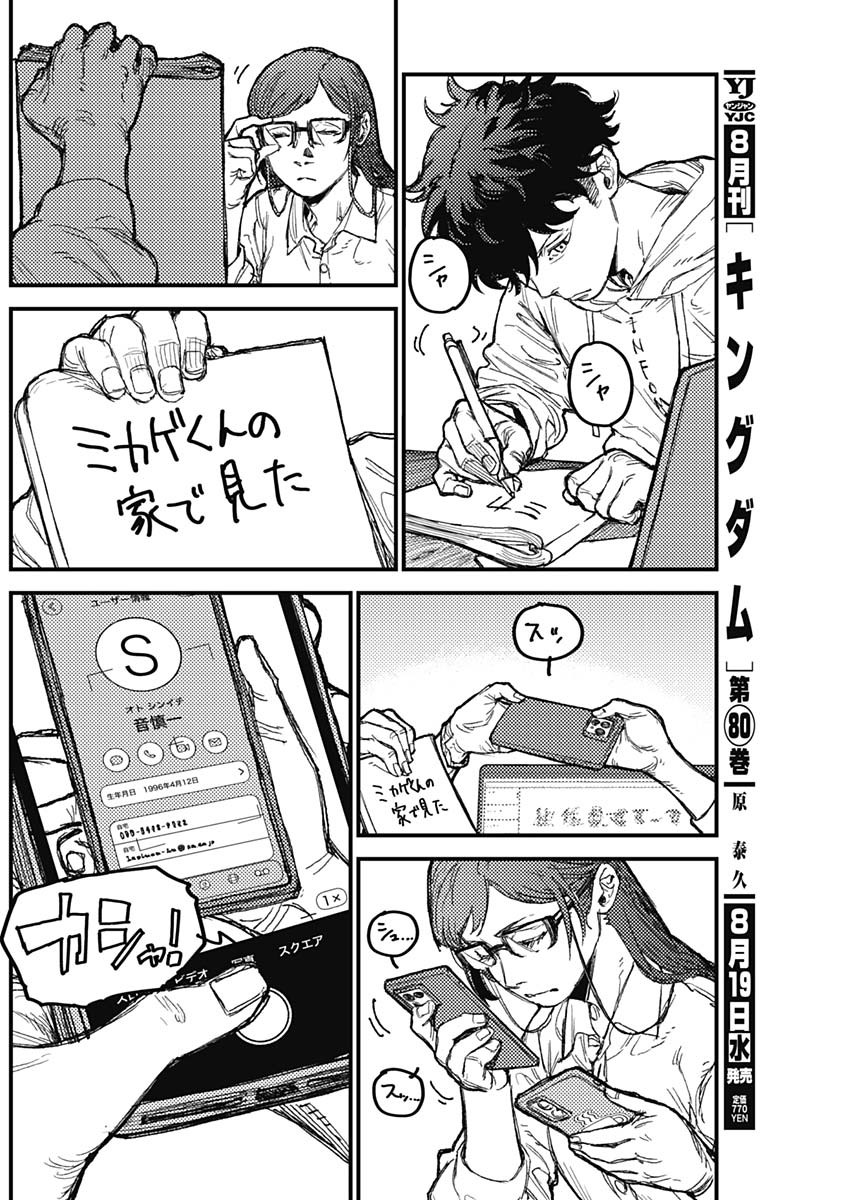 KAMI KILL Chapter 38 page 4 - nihonkuni.com