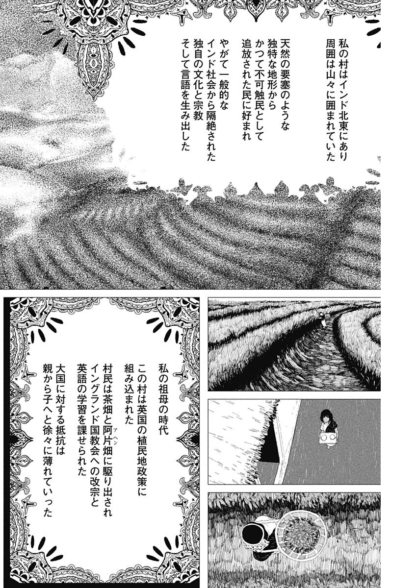 ENIGMATICA Chapter 23 page 11 - nihonkuni.com