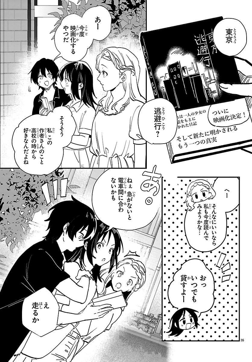 TOKYO TOUHIKOU Chapter 6 page 35 - nihonkuni.com