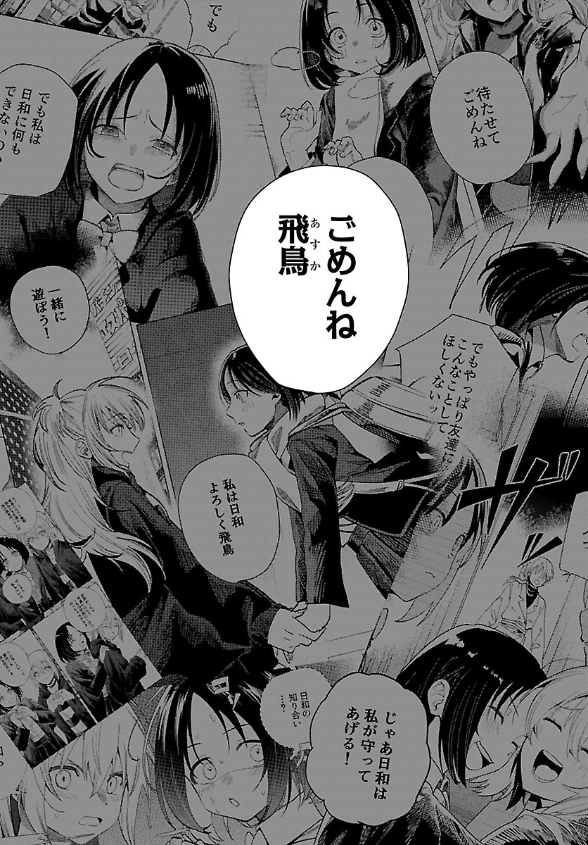 TOKYO TOUHIKOU Chapter 6 page 21 - nihonkuni.com