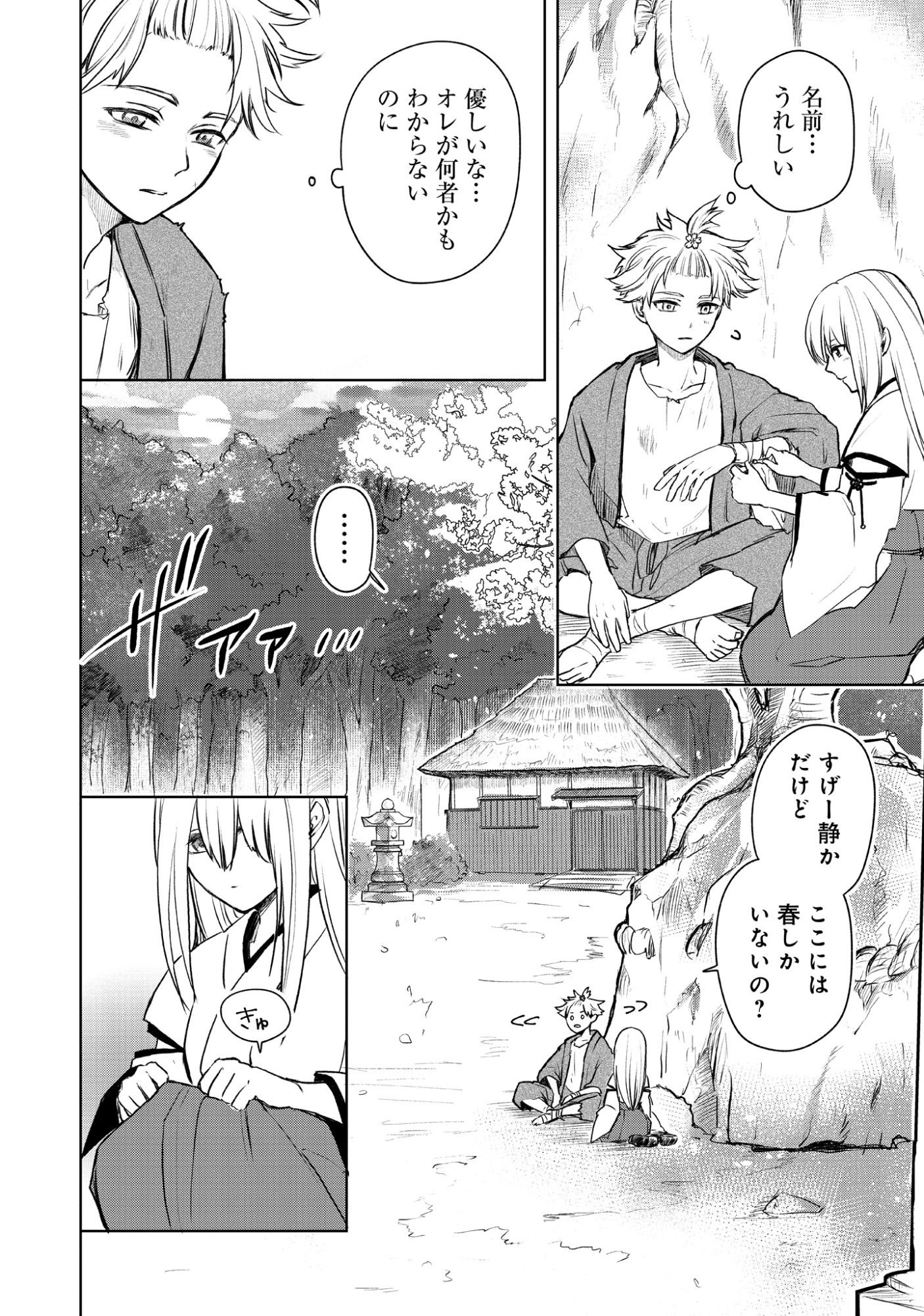 Magai No Tate Chap 0 - Pic 18
