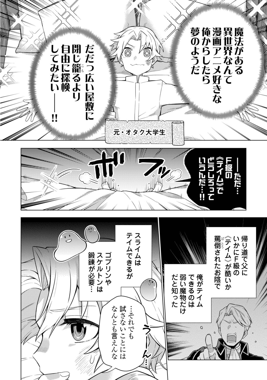 F-KYUU TAMER WA KAZU NO BOURYOKU E SEKAI WO URA KARA SHIHAI SURU Chapter 1 page 20 - nihonkuni.com