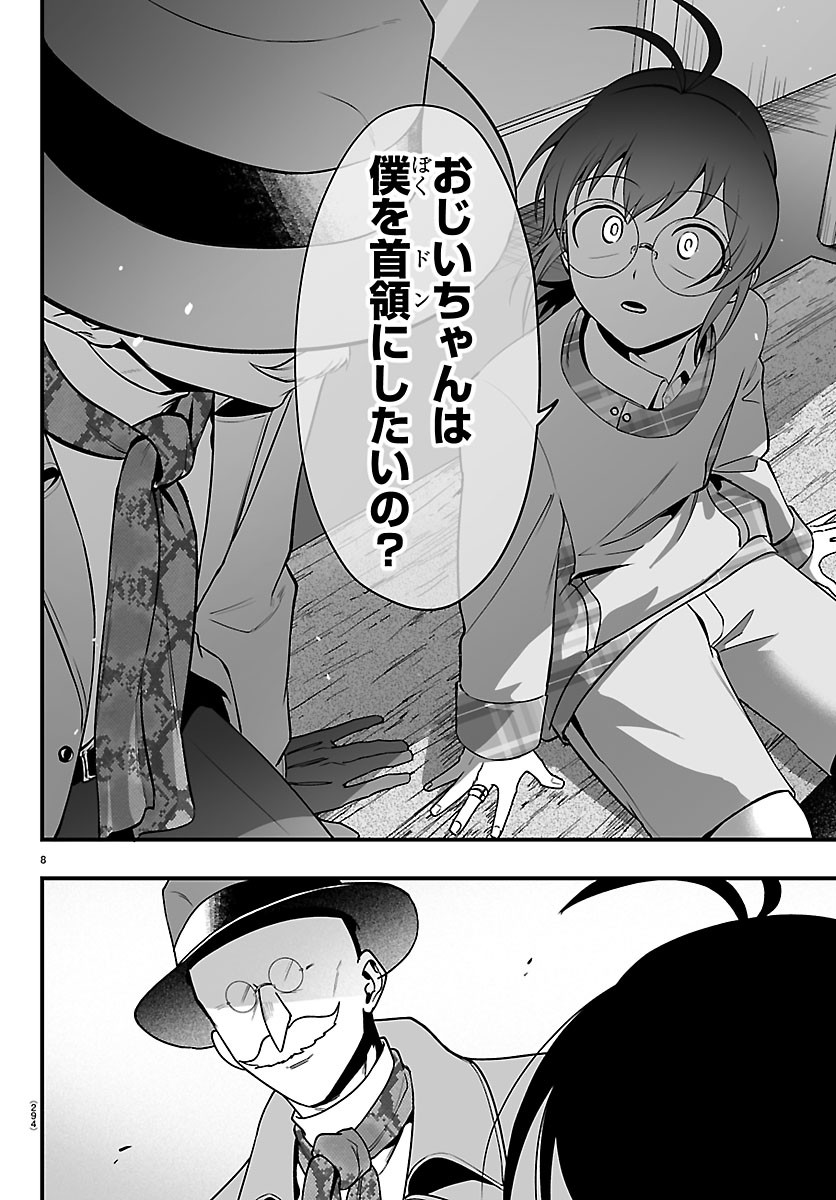 MAIRIMASHITA! IRUMA-KUN IF: EPISODE OF MA-FIA Chapter 43 page 8 - nihonkuni.com