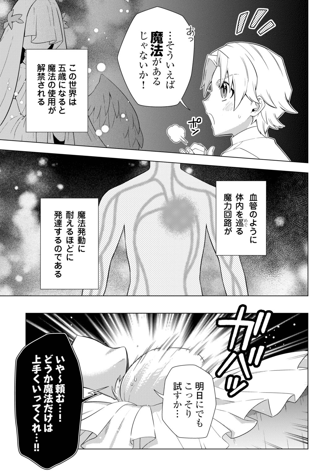 F-KYUU TAMER WA KAZU NO BOURYOKU E SEKAI WO URA KARA SHIHAI SURU Chapter 1 page 21 - nihonkuni.com