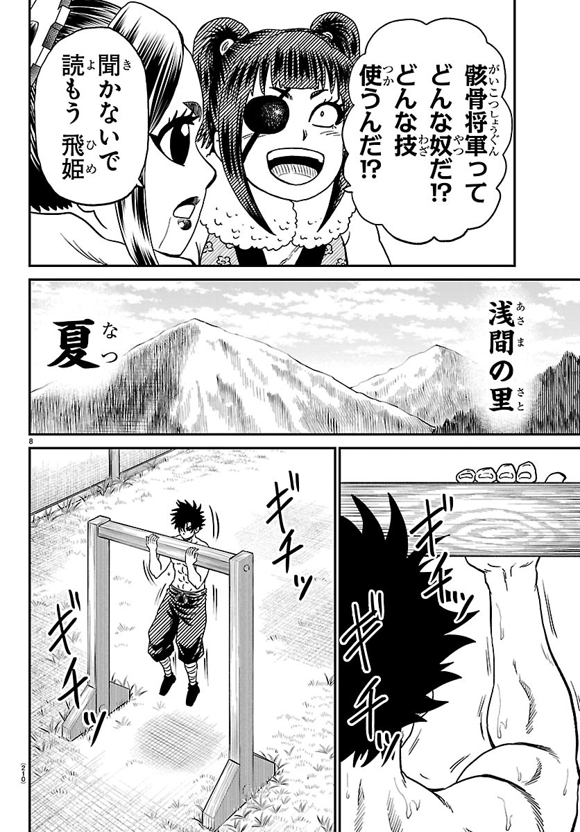 HANZOU TO JUUSAN-NIN NO KUNOICHI-TACHI Chapter 29 page 8 - nihonkuni.com