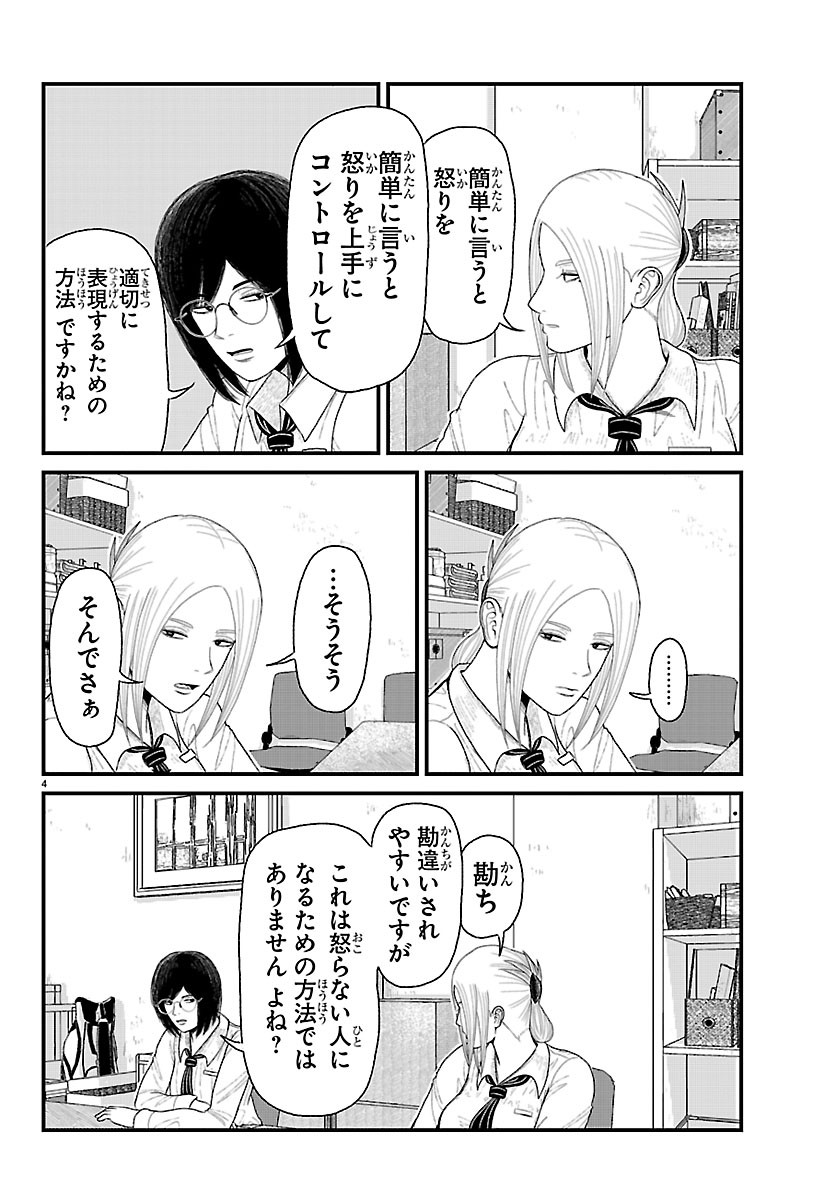 KYUUKEI HAIRIMASU Chapter 13 page 4 - nihonkuni.com