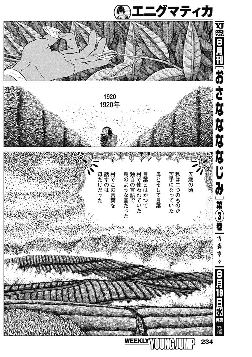 ENIGMATICA Chapter 23 page 9 - nihonkuni.com