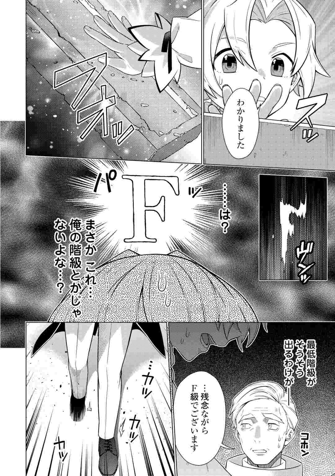 F-KYUU TAMER WA KAZU NO BOURYOKU E SEKAI WO URA KARA SHIHAI SURU Chapter 1 page 16 - nihonkuni.com