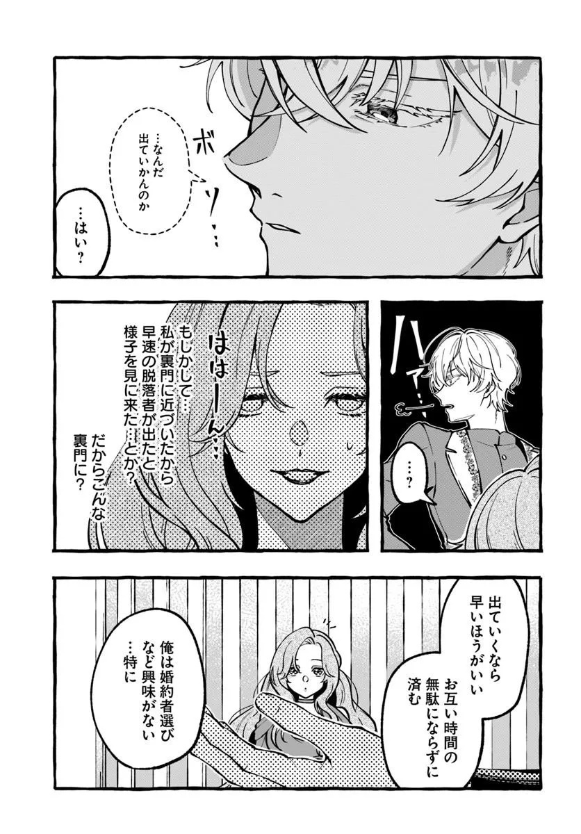 AKUYAKU REIJOU NI TENSEI SHITA WATASHI GA, NAZEKA BOUKUN KOUSHAKU NI DEKIAI SARETE RUN DESU KEDO Chap 1.2 - Pic 7