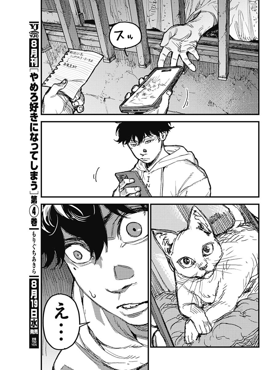 KAMI KILL Chapter 38 page 3 - nihonkuni.com