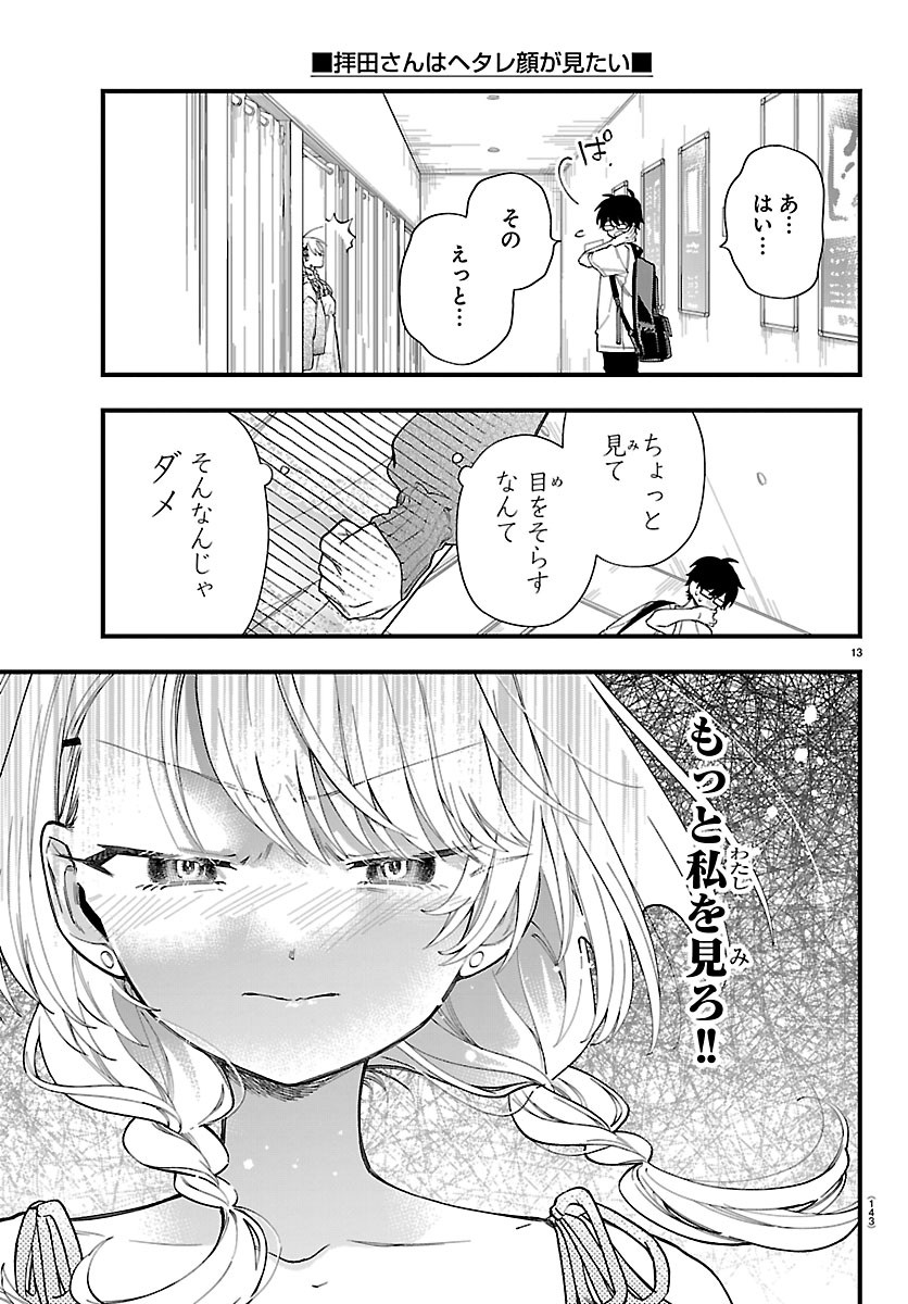 OGAMIDA-SAN WA HETARE-GAO GA MITAI Chapter 6 page 13 - nihonkuni.com