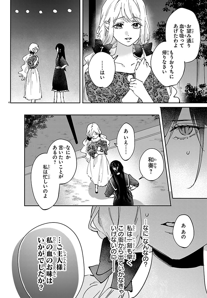 GIRLS X VAMPIRE Chapter 18 page 4 - nihonkuni.com