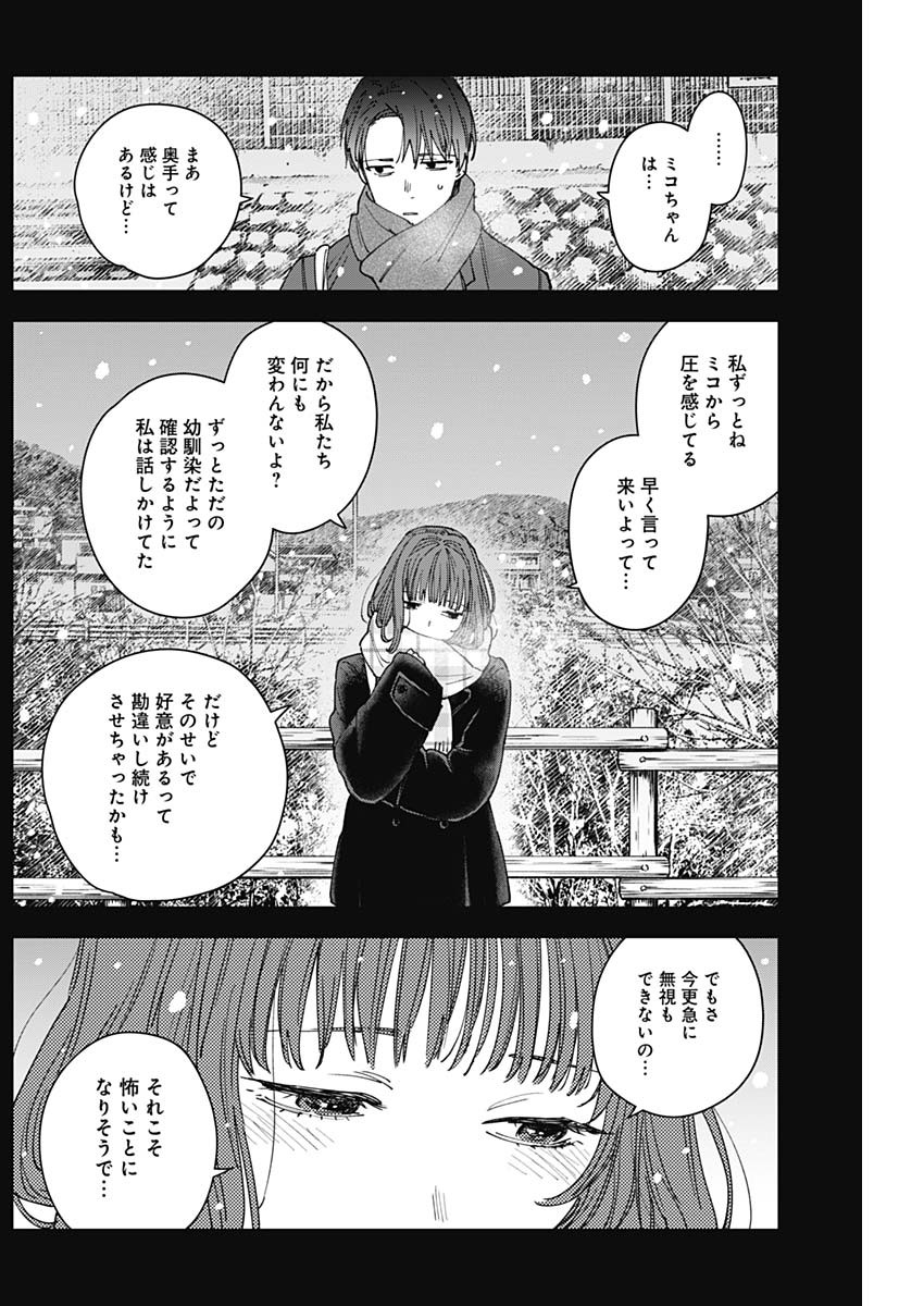 SANGEKI Chap 17 - Pic 6