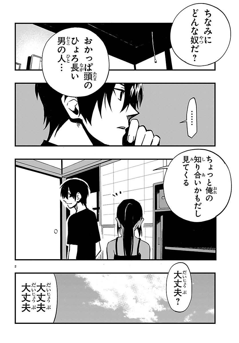 INAKA DE HAJIMERU KYUUKATSU SLOW LIFE ~CHOTTO SHIGOTO YAMETE JIKKA NI KAERU WA~ Chapter 8 page 2 - nihonkuni.com