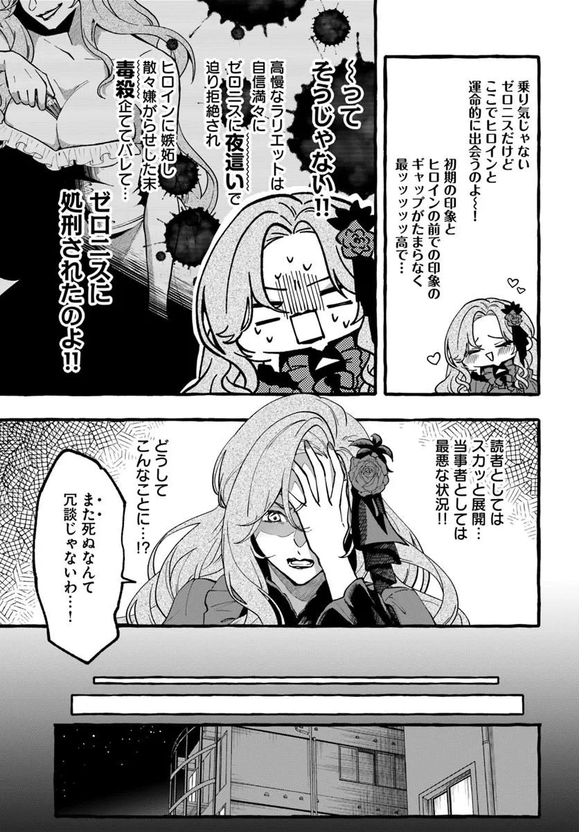 AKUYAKU REIJOU NI TENSEI SHITA WATASHI GA, NAZEKA BOUKUN KOUSHAKU NI DEKIAI SARETE RUN DESU KEDO Chap 1.1 - Pic 9