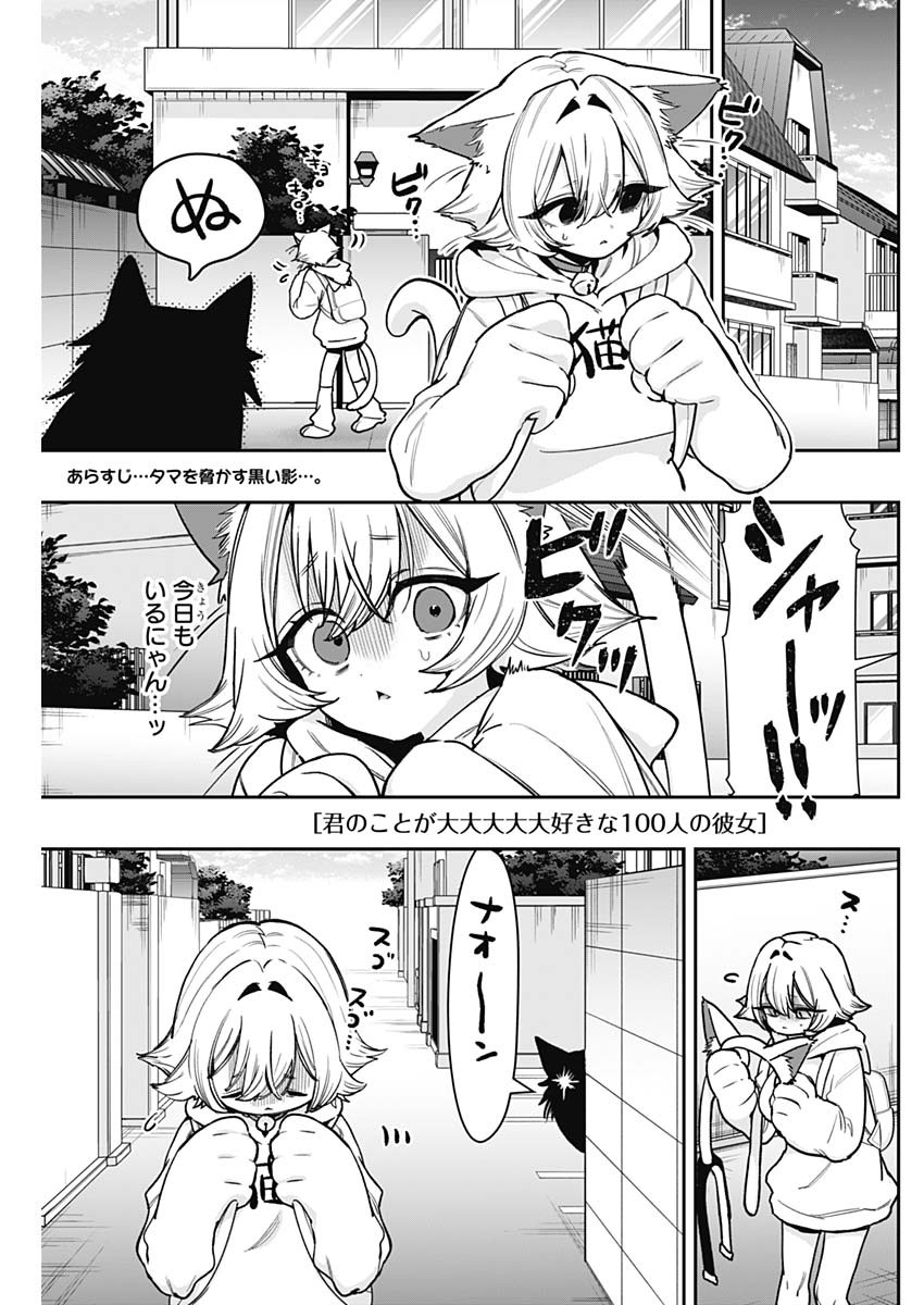 KIMI NO KOTO GA DAI DAI DAI DAI DAISUKI NA 100-RI NO KANOJO - RAW Chapter 253 page 1 - nihonkuni.com