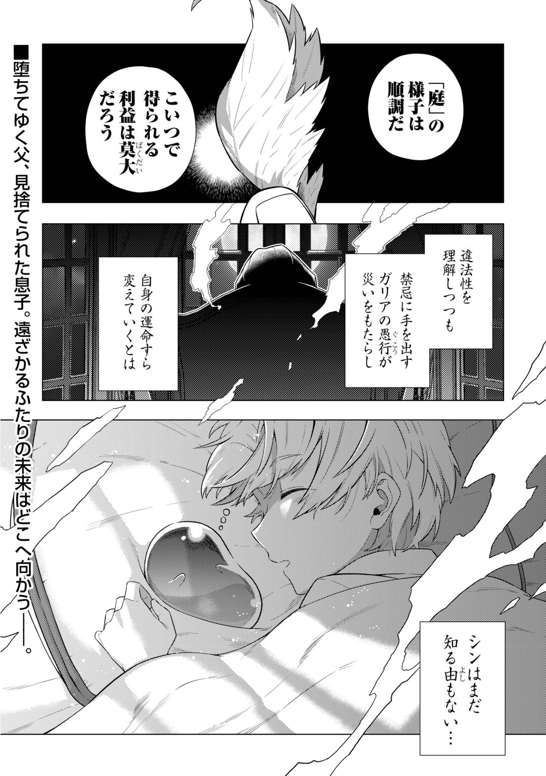 F-KYUU TAMER WA KAZU NO BOURYOKU E SEKAI WO URA KARA SHIHAI SURU Chapter 1 page 42 - nihonkuni.com