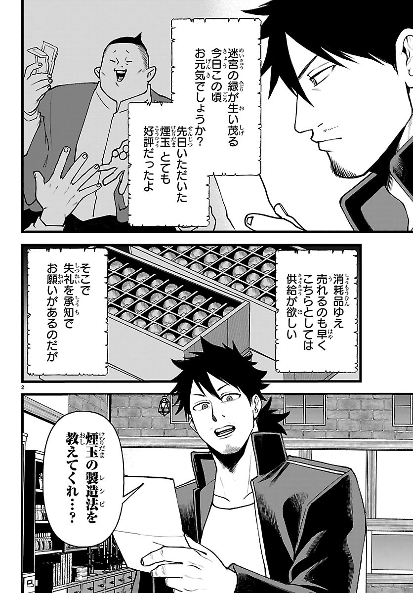 YUUSHA GOROSHI NO MOTO ANSATSUSHA. - MUSHOKU NO OSSAN KARA HAJIMARU SECOND LIFE Chapter 31 page 2 - nihonkuni.com