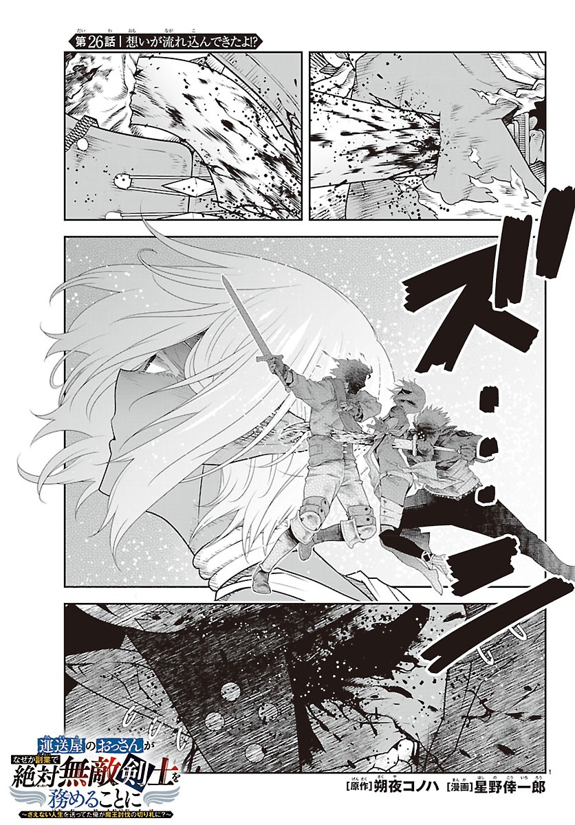 UNSOU’YA NO OSSAN GA NAZE KA FUKUGYOU DE ZETTAI MUTEKI KENSHI O TSUTOMERU KOTO NI: SAE NAI JINSEI O OKUTTETA ORE GA MAOU TOUBATSU NO KIRIFUDA NI? Chapter 26 page 1 - nihonkuni.com