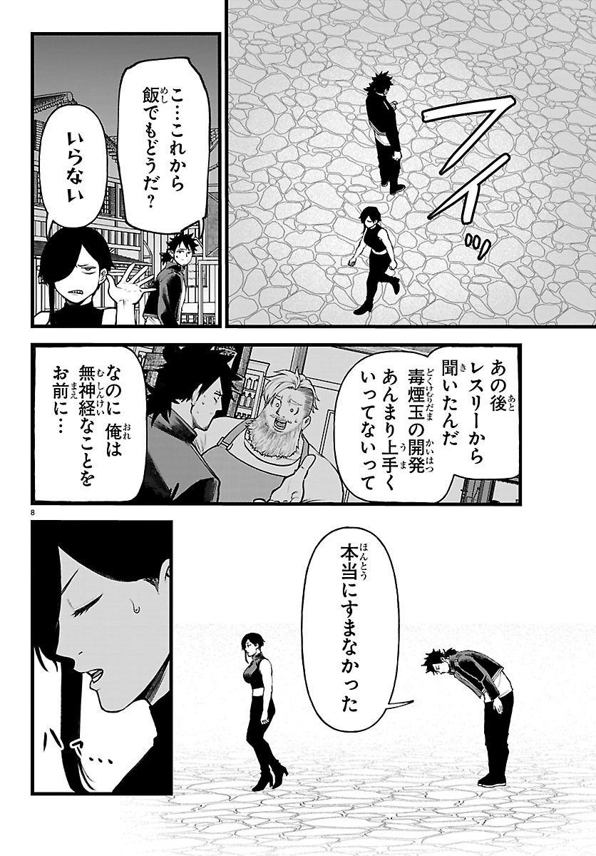 YUUSHA GOROSHI NO MOTO ANSATSUSHA. - MUSHOKU NO OSSAN KARA HAJIMARU SECOND LIFE Chapter 31 page 8 - nihonkuni.com