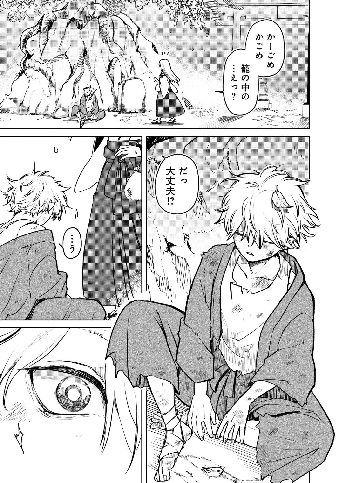 Magai No Tate Chap 0 - Pic 7